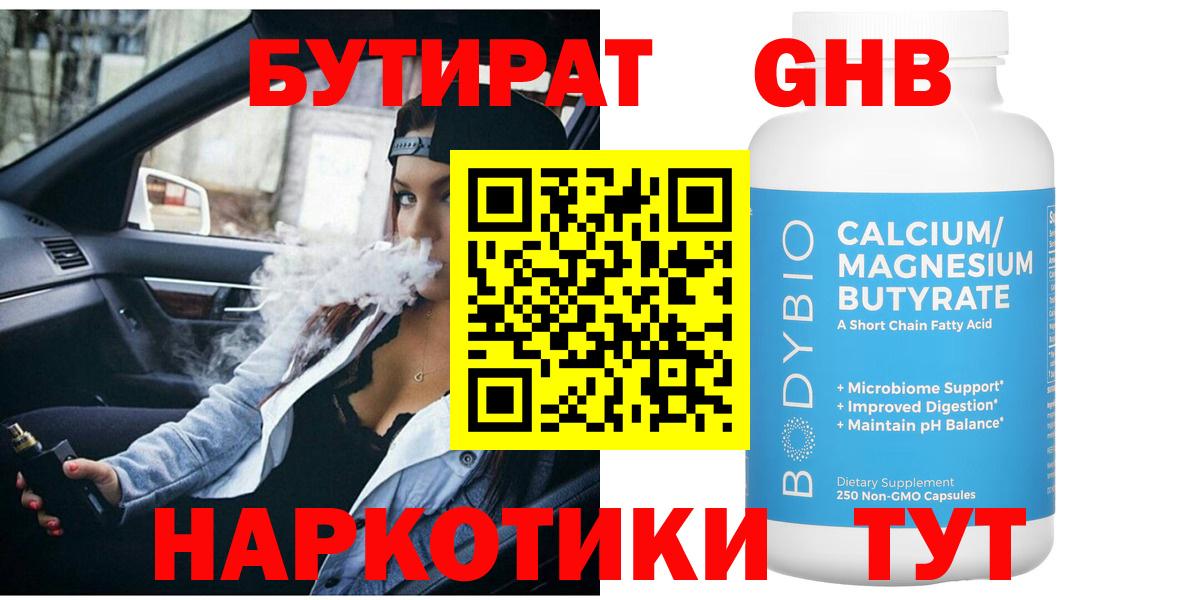 Бутират бутик  Вход с VPN  Лиски 