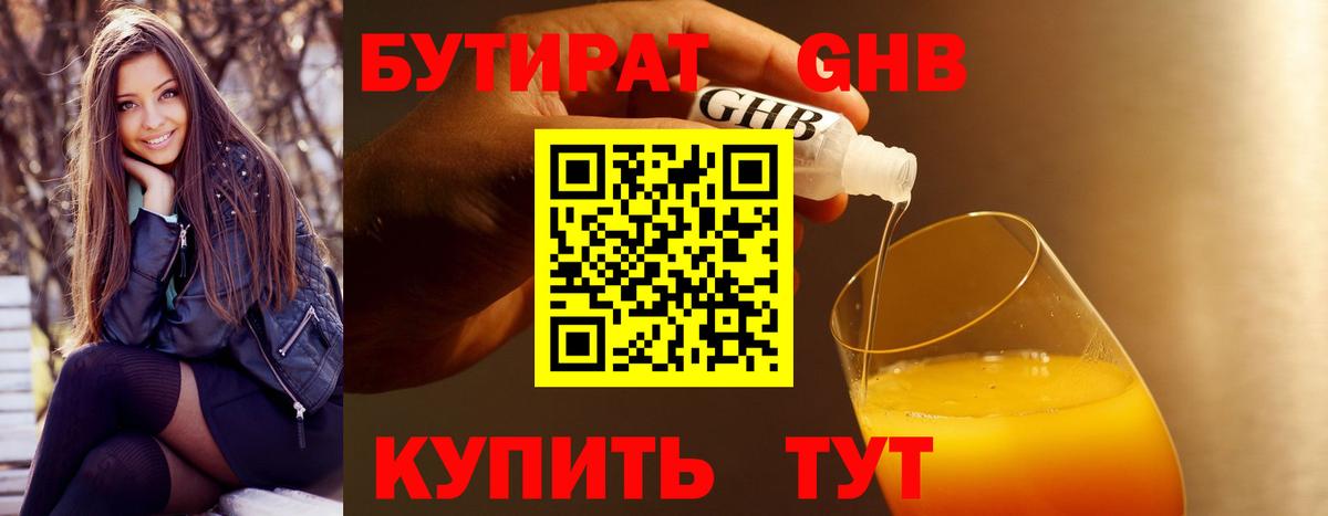 Бутират бутик Лиски