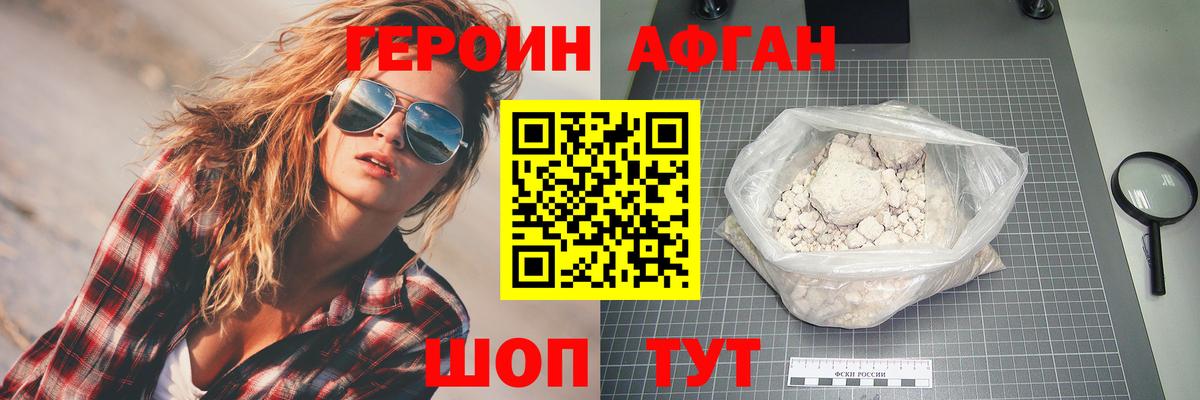 ГЕРОИН хмурый  Героин  Лиски  Вход с VPN 
