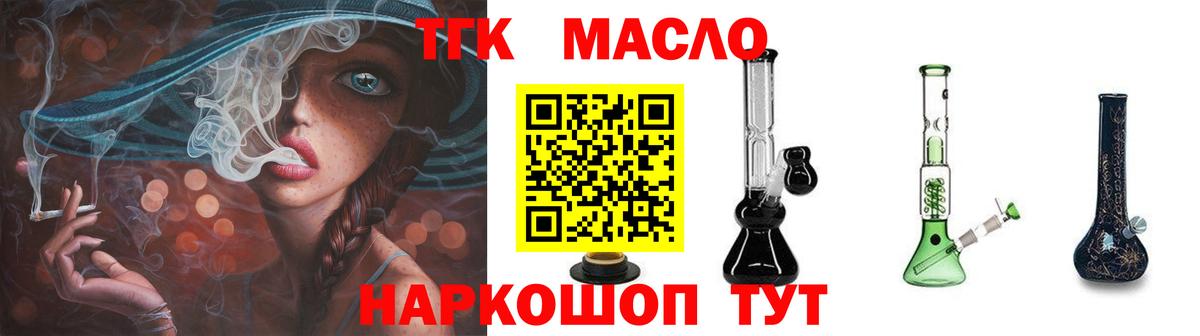 Лиски  Дистиллят ТГК концентрат  Вход с VPN 